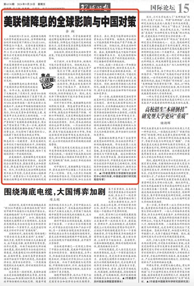 美联储降息，中国怎么应对？-第1张图片