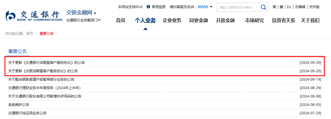 交行接力下调两款零钱理财类产品单日快赎额度，此前中行、招商、民生等多家银行已作调整-第1张图片
