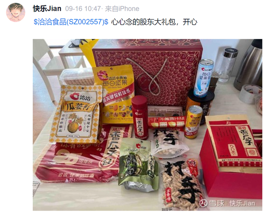 洽洽食品发布股权激励计划 凝聚核心人才 推动长期稳健发展-第1张图片