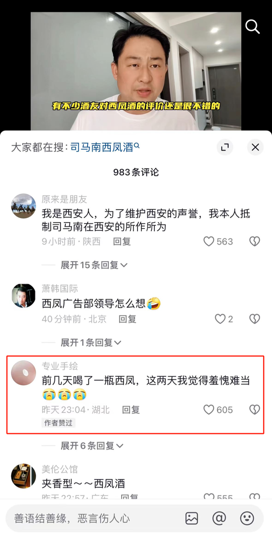 这一瓶西凤酒，喝得我是羞愧难当-第3张图片