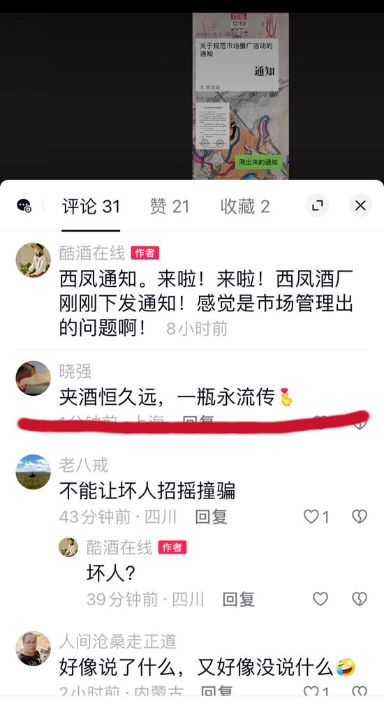 这一瓶西凤酒，喝得我是羞愧难当-第5张图片