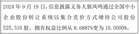 爱特科技股东郭凤鸣增持52.53万股 权益变动后直接持股比例为10%-第1张图片