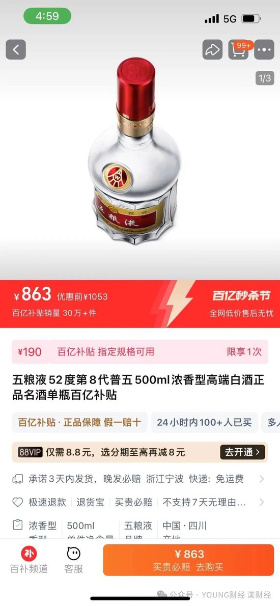 五粮液，白酒老二的地位很舒服-第7张图片