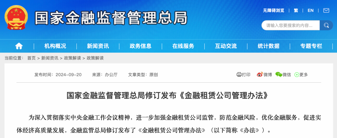 金融监管总局，最新修订！-第1张图片