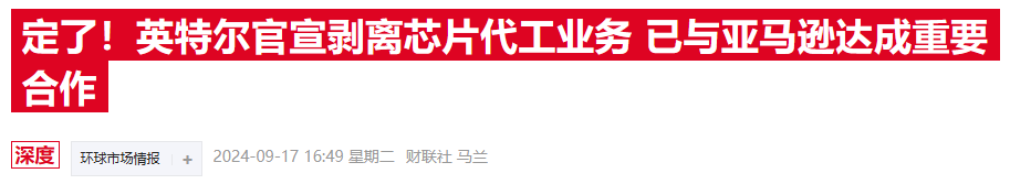 疑云笼罩！英特尔突传“卖身”消息，曾经的世界级霸主将何去何从-第3张图片