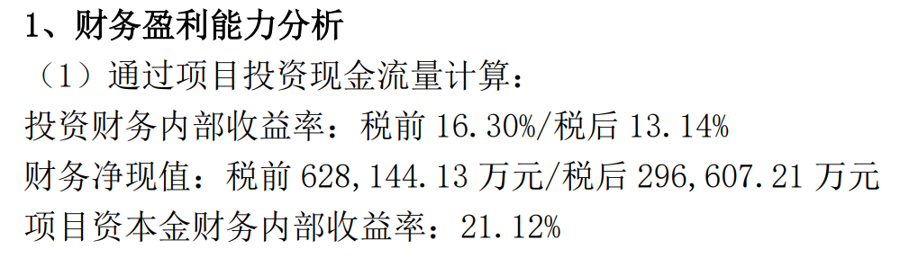 380亿能源巨头大动作：广汇能源总市值381亿元、账面资金35亿，拟164.8亿投建煤炭项目税后收益率将达13.14%-第1张图片