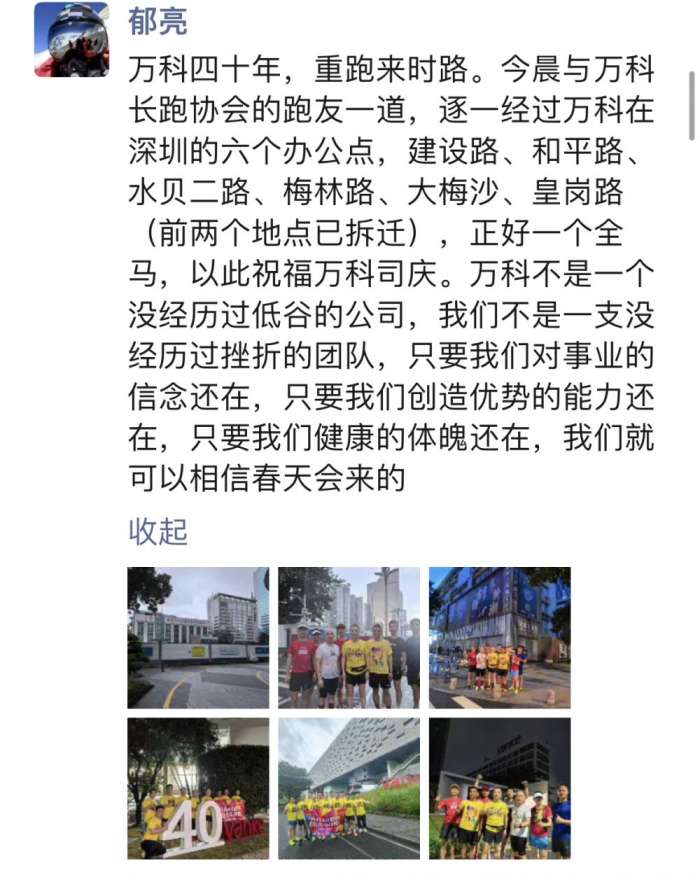 万科四十年司庆，郁亮发文相信春天会来-第1张图片