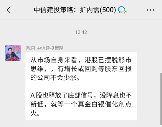 中信建投陈果：不管你信不信，港股已开始走牛、A股已经触底-第1张图片