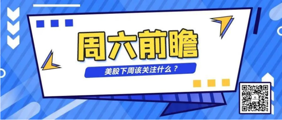 美联储降息周期开启，美股下周应该关注什么？-第1张图片