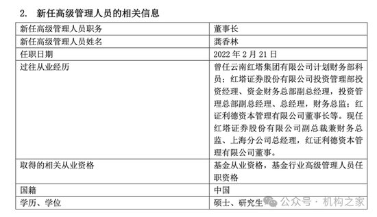 龚香林辞任红塔证券副总裁，红塔红土基金收入、利润、规模、排名被其全部干垮-第2张图片