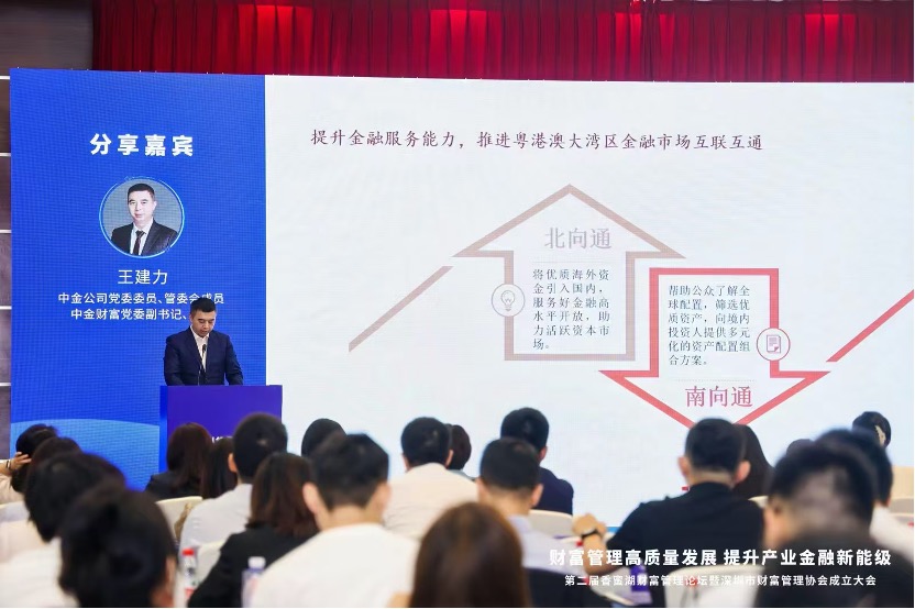 中金财富总裁王建力：财富管理机构应聚焦主责主业，着力资产配置与买方投顾转型升级-第1张图片