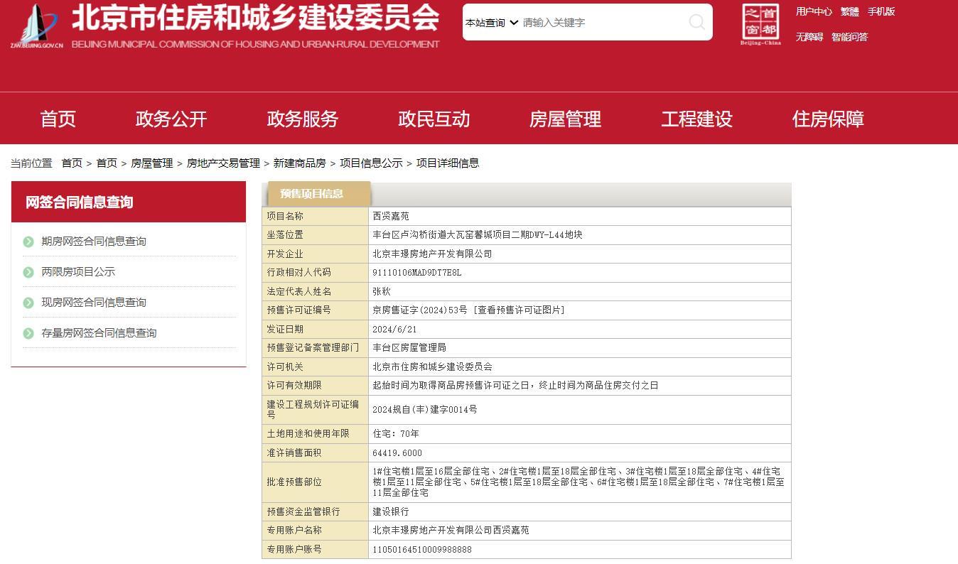 企业观察︱连续三年中期归母净亏损，京能置业旗下有楼盘低于指导价促销-第3张图片