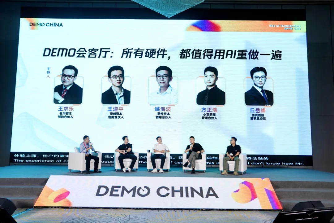 102家早期科技企业，200+投资人齐聚成都，2024DEMO CHINA大会举办-第13张图片