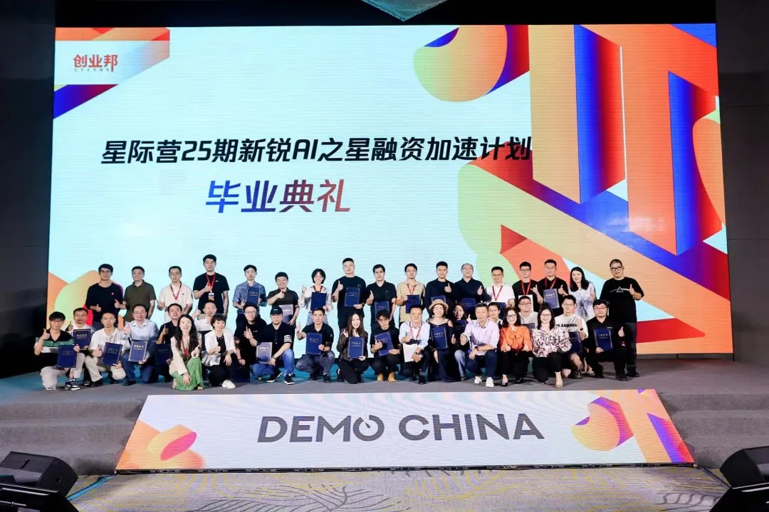 102家早期科技企业，200+投资人齐聚成都，2024DEMO CHINA大会举办-第17张图片