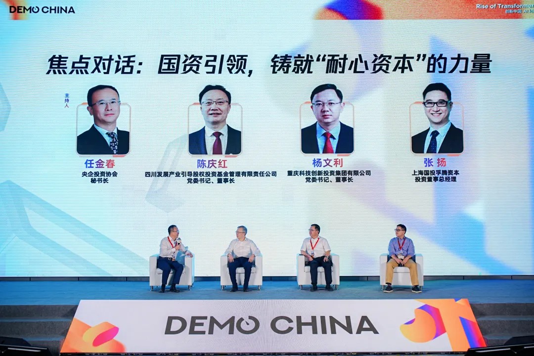 102家早期科技企业，200+投资人齐聚成都，2024DEMO CHINA大会举办-第23张图片