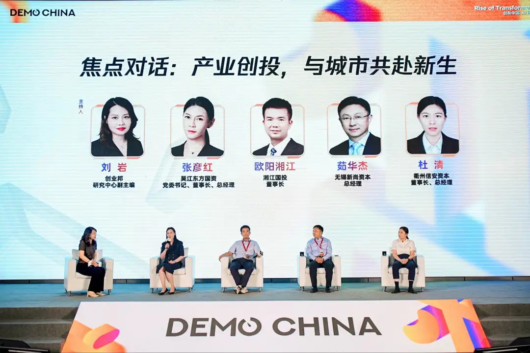 102家早期科技企业，200+投资人齐聚成都，2024DEMO CHINA大会举办-第24张图片