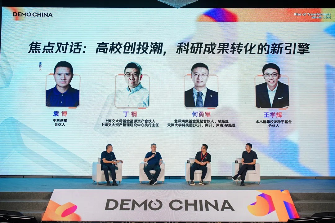 102家早期科技企业，200+投资人齐聚成都，2024DEMO CHINA大会举办-第25张图片