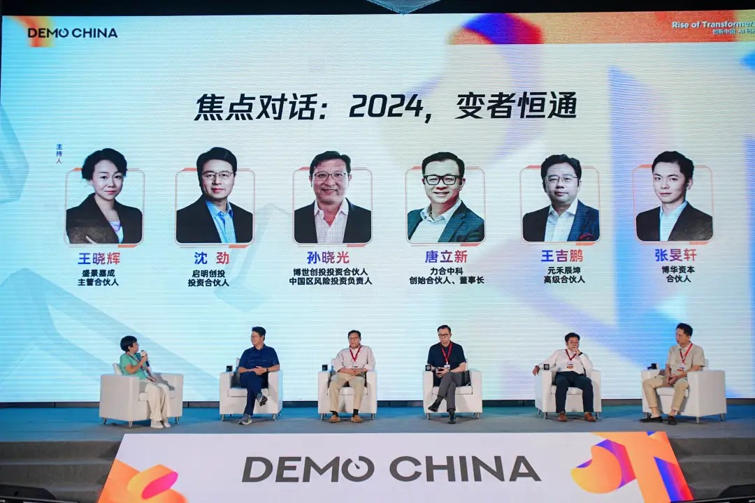 102家早期科技企业，200+投资人齐聚成都，2024DEMO CHINA大会举办-第26张图片