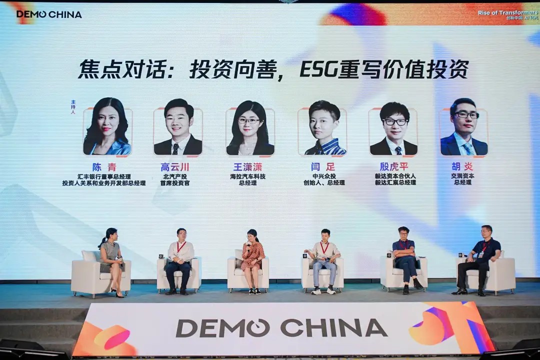 102家早期科技企业，200+投资人齐聚成都，2024DEMO CHINA大会举办-第27张图片