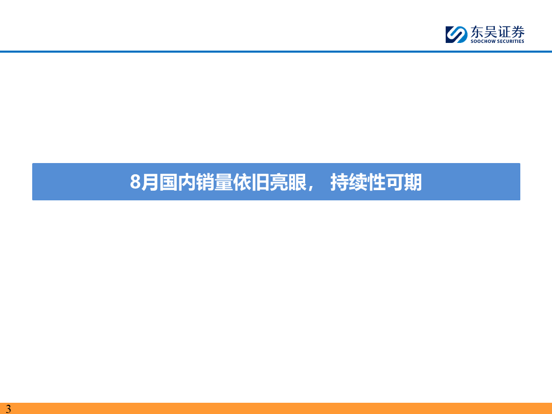 【东吴电新】电动车9月报：国内销量亮眼+海外大储爆发，产业链旺季持续-第2张图片