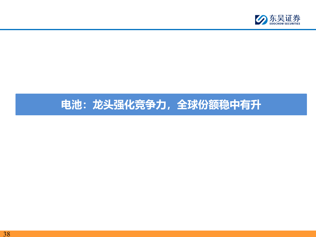 【东吴电新】电动车9月报：国内销量亮眼+海外大储爆发，产业链旺季持续-第37张图片