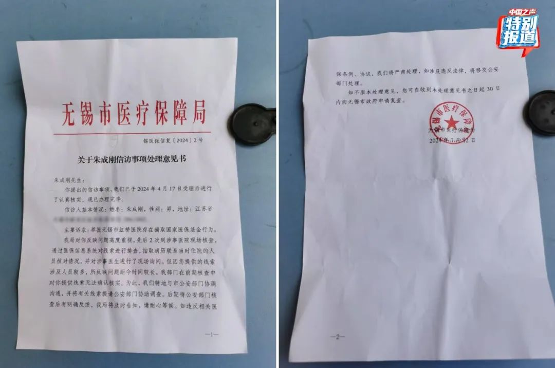 一张CT片子套多个病历？无锡虹桥医院涉嫌骗保，医生实名举报！-第10张图片