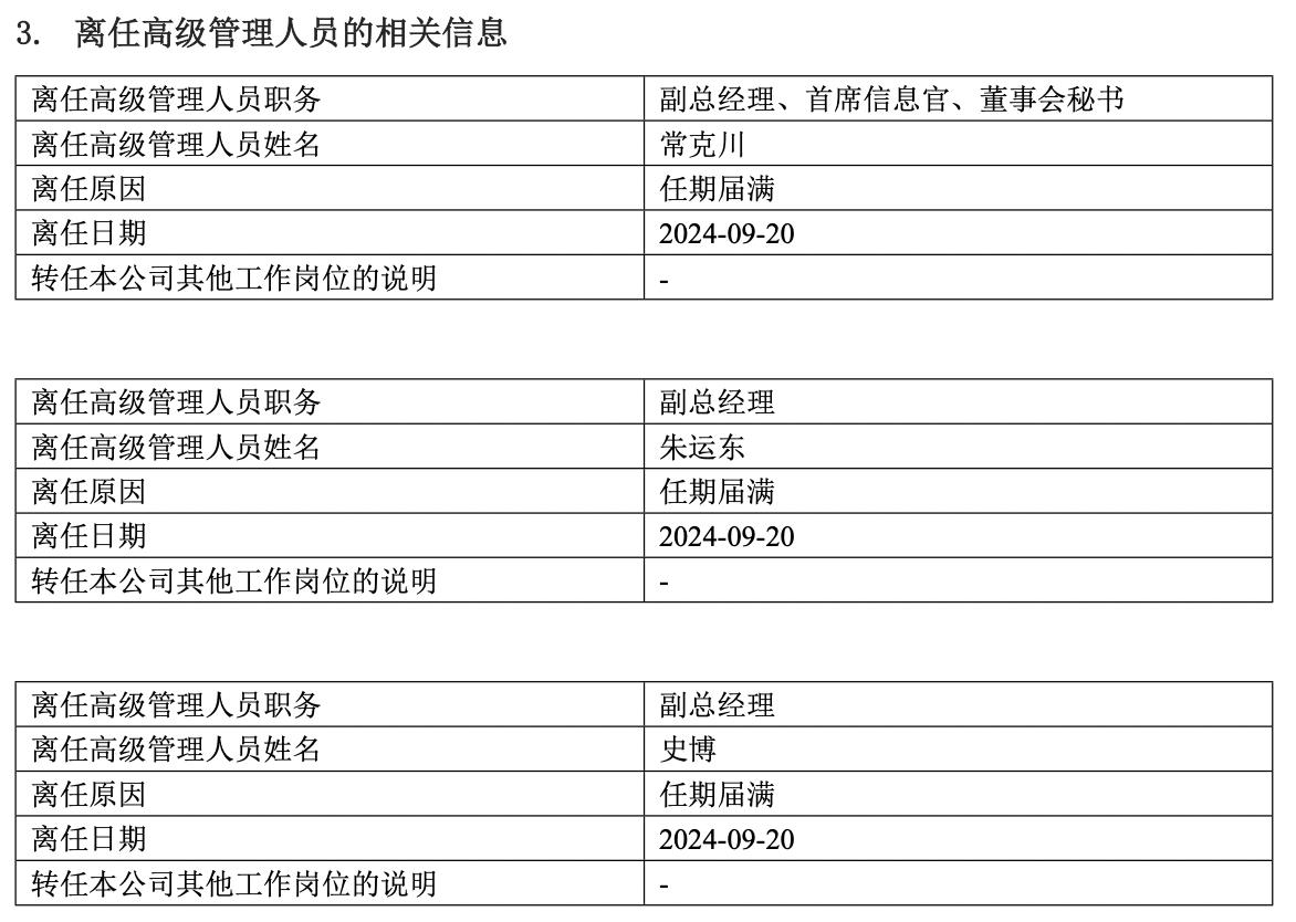 万亿公募南方基金高管团队换届：新聘任四位副总经理，三人卸任-第3张图片