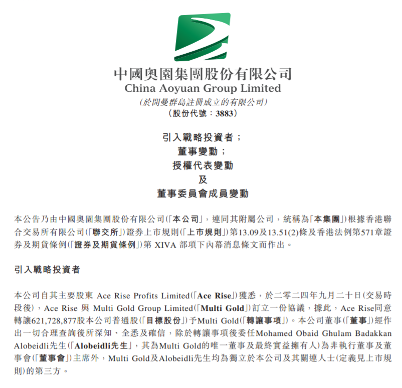 中国奥园新老板换为中东土豪，创始人郭梓文调任非执董-第1张图片