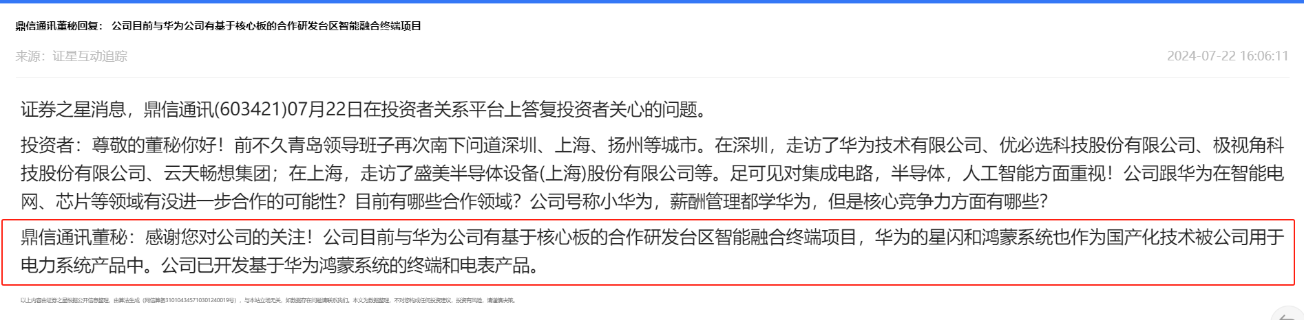 蹭完华为概念就否认？鼎信通讯7天4板，此前被国家电网拉黑将重创业绩-第1张图片