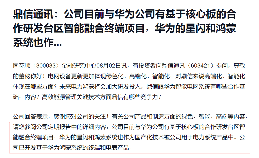 蹭完华为概念就否认？鼎信通讯7天4板，此前被国家电网拉黑将重创业绩-第2张图片