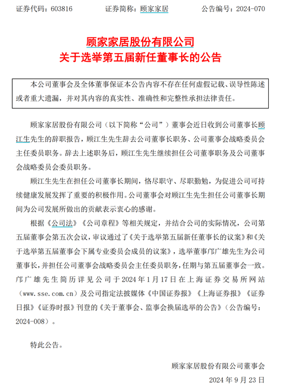 A股董事长辞职！“美的系”人士接任-第1张图片