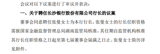 万亿长沙银行业绩增长放缓，新行长张曼上任后能否破局？-第1张图片