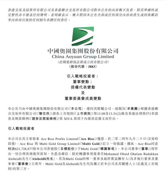 昔日千亿房企，官宣易主！-第2张图片