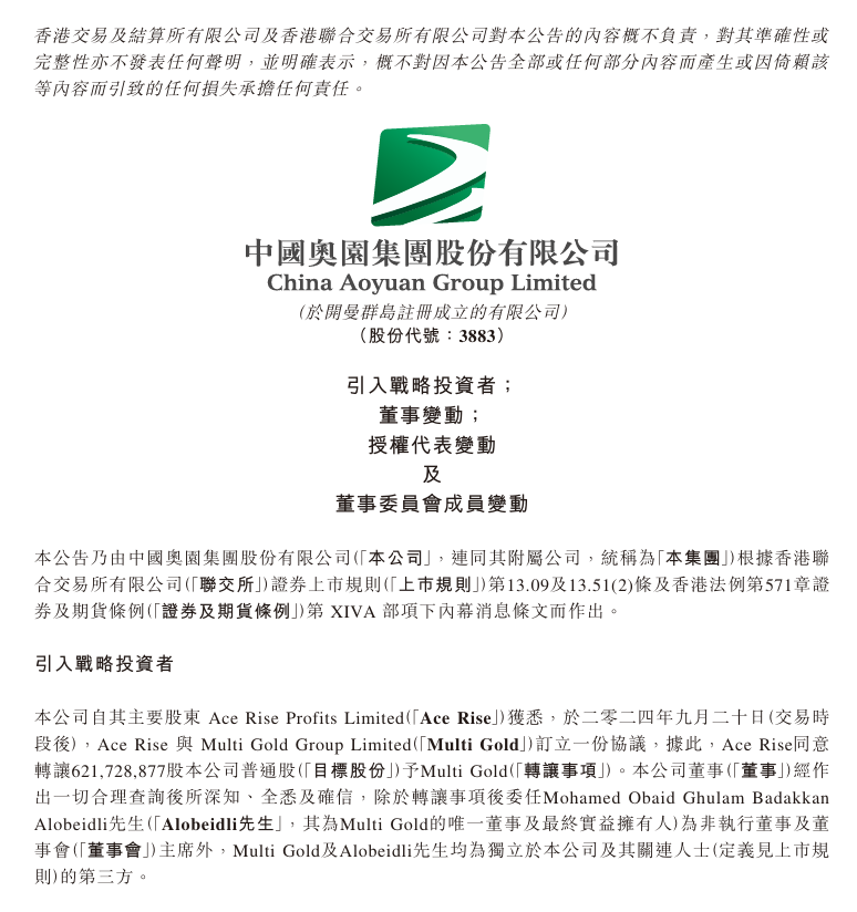 中国奥园怎么了？股价飙升逾一倍 市值增加近5亿港元-第2张图片