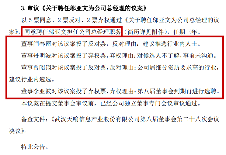 任期只剩6天，上市公司总经理突然被免职！-第3张图片