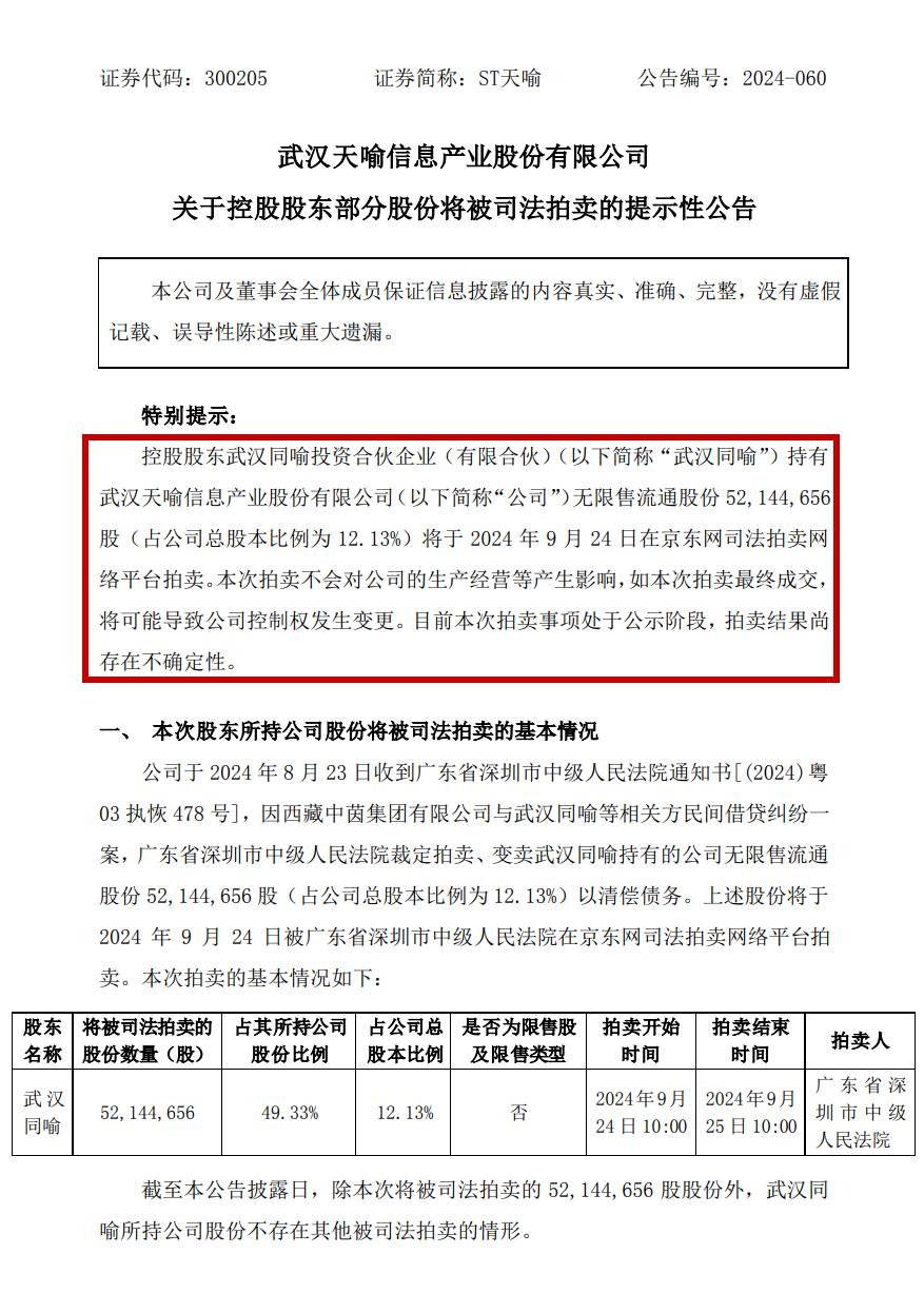 任期只剩6天，上市公司总经理突然被免职！-第5张图片