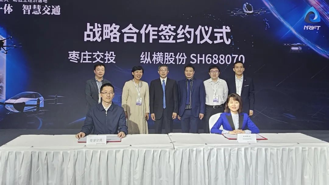 直击交通展丨纵横股份发布空天地一体化智慧交通解决方案-第3张图片