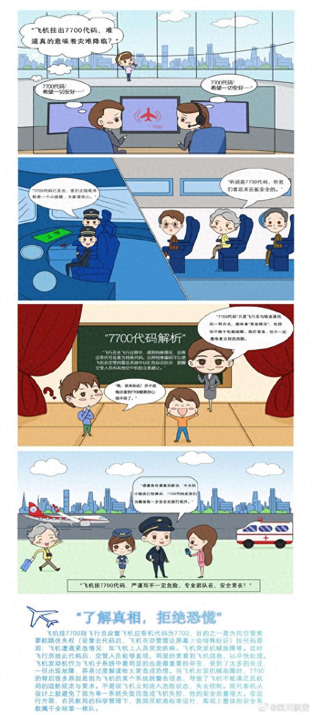 四川航空一航班挂7700代码备降宁波：机械故障，换机执飞-第1张图片
