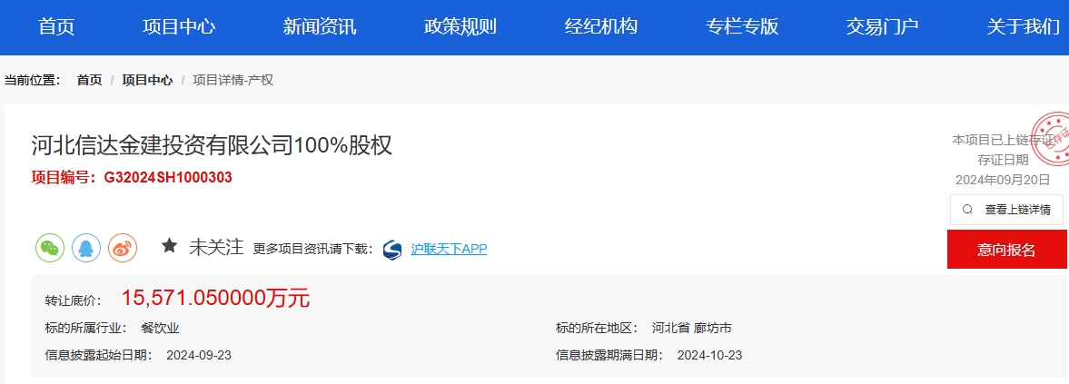 中国信达旗下房地产孙公司100%股权再被挂牌 底价上涨1000万，还有近60家公司股权转让在路上-第1张图片