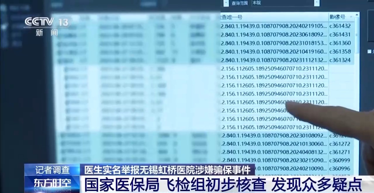数据毁了、系统改了、记录本没了，记者调查无锡虹桥医院骗保后续-第5张图片