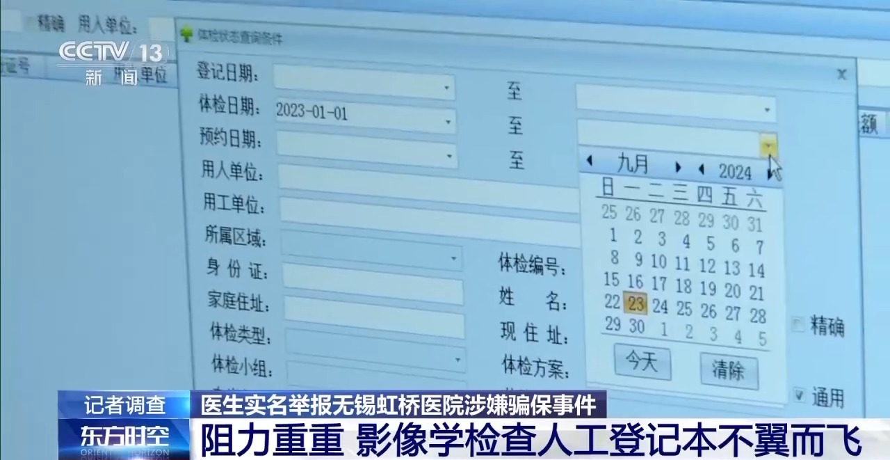 数据毁了、系统改了、记录本没了，记者调查无锡虹桥医院骗保后续-第6张图片