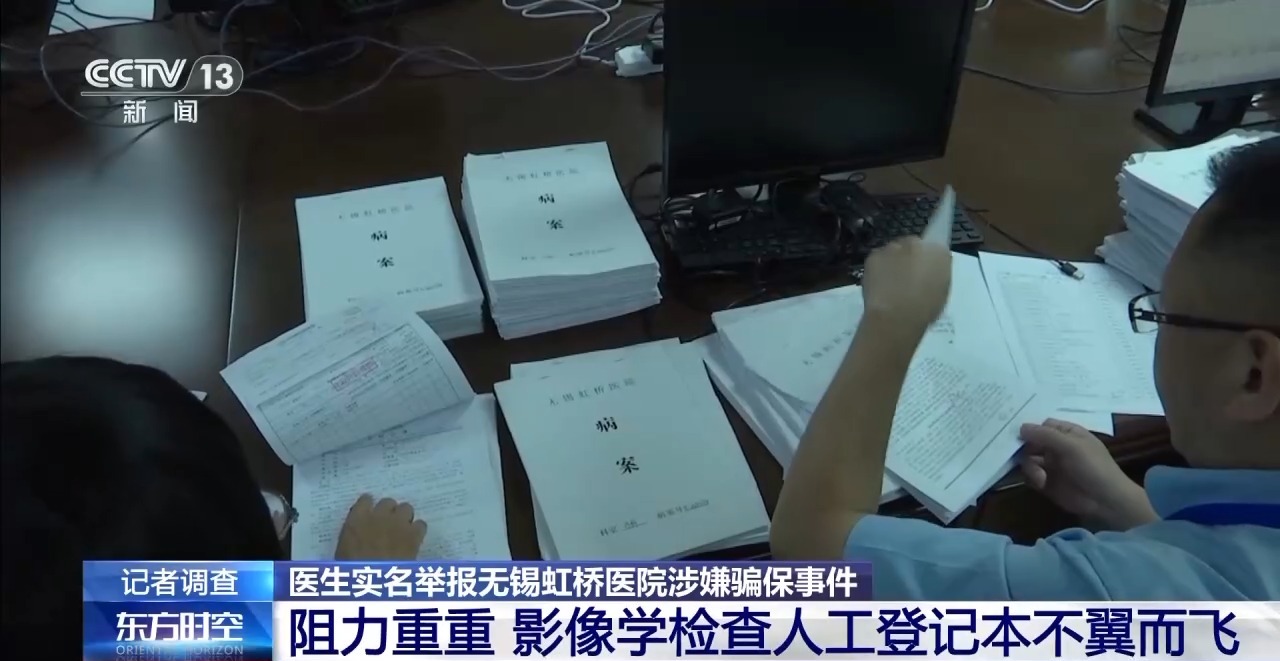 数据毁了、系统改了、记录本没了，记者调查无锡虹桥医院骗保后续-第8张图片