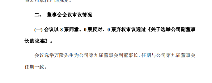 双汇84岁创始人！突然出任公司副董事长 卸任董事长不到一个月！-第1张图片