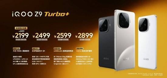 iQOO Z9 Turbo+发布：搭载天玑9300+和自研电竞芯片Q1，售价2199元起-第1张图片