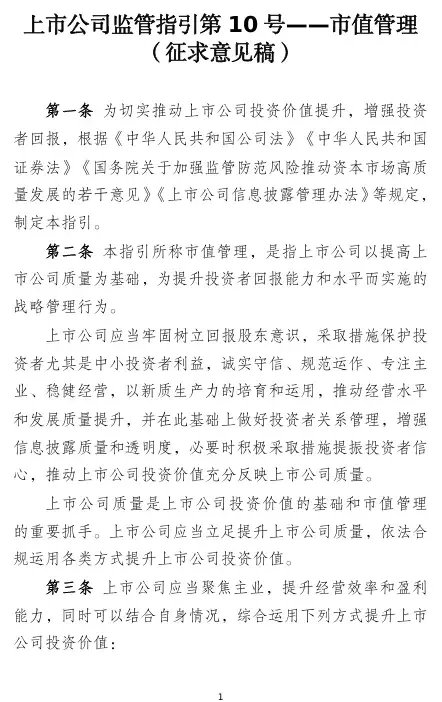 证监会重磅！市值管理怎么做？细则指引来了！-第1张图片