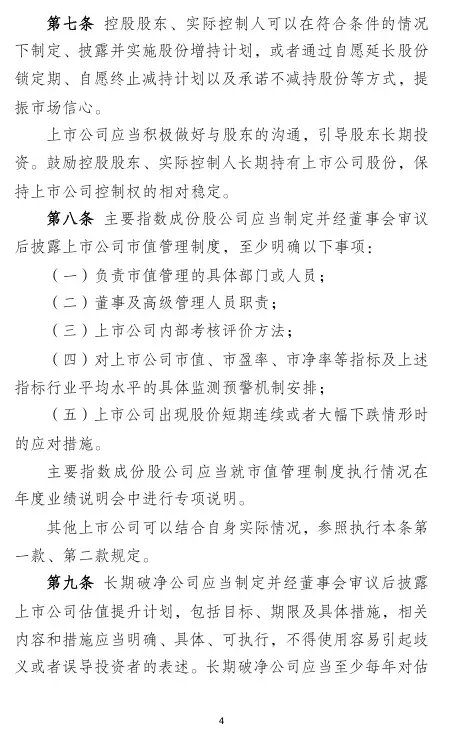 证监会重磅！市值管理怎么做？细则指引来了！-第4张图片