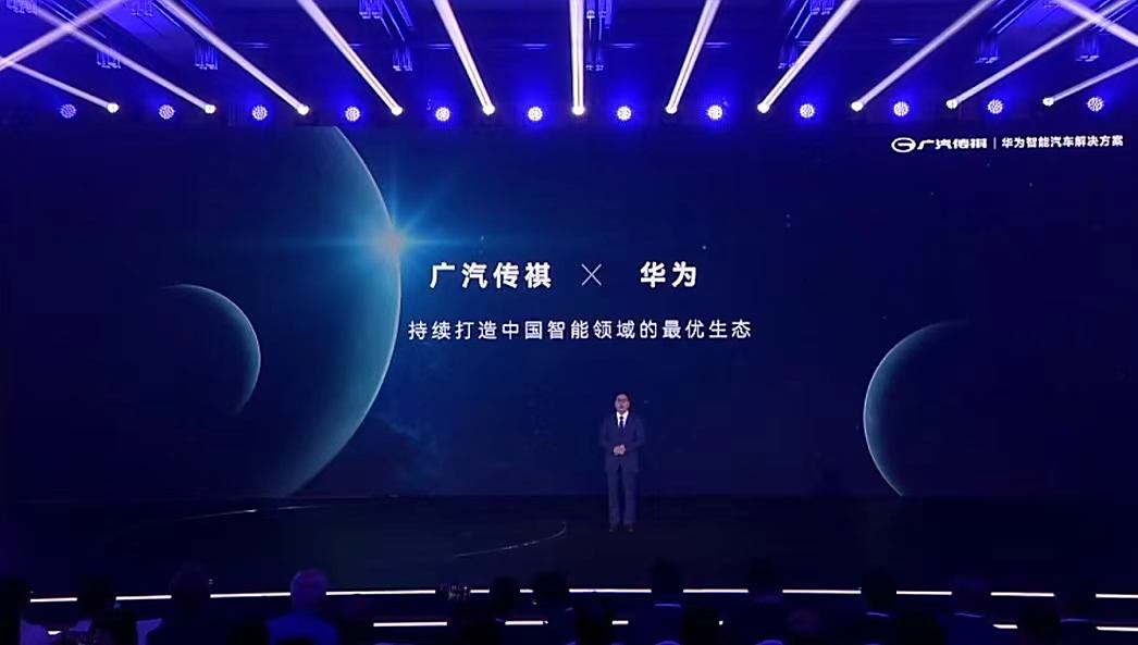 广汽传祺联合华为推出 1 Concept 概念车：搭载鸿蒙座舱和乾崑智驾 ADS 3.0-第1张图片