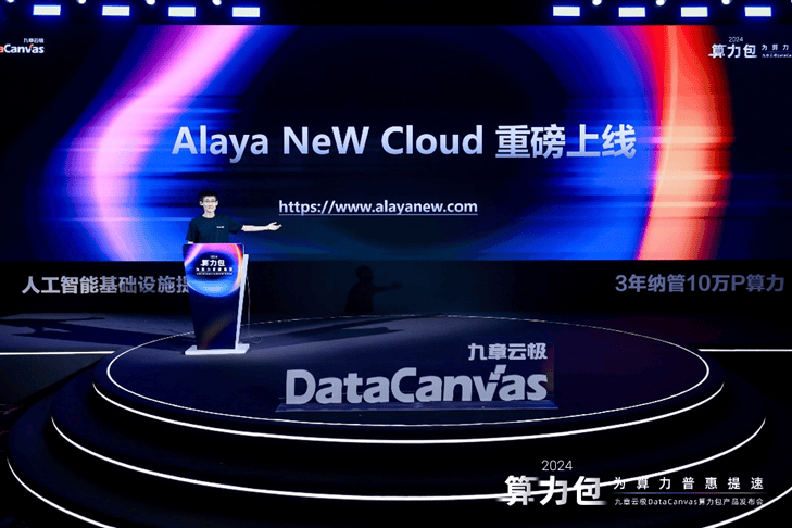 九章云极DataCanvas算力包产品重磅发布，为算力普惠提速！-第3张图片