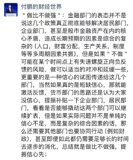 付鹏：短期信心提振 需要财政等其他部门协调行动-第1张图片