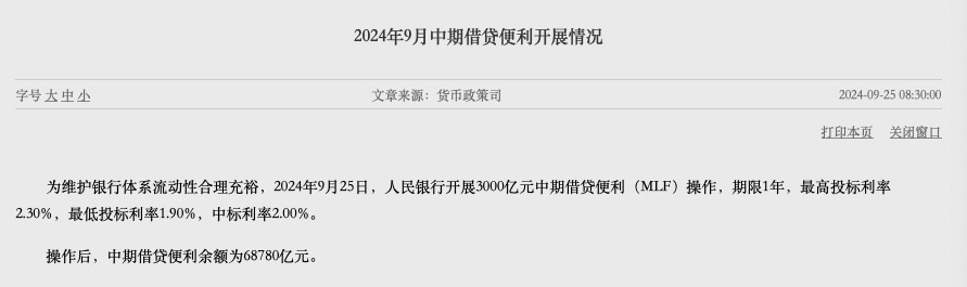 1年期MLF利率如期下调30BP，此外还有这3个新变化-第1张图片